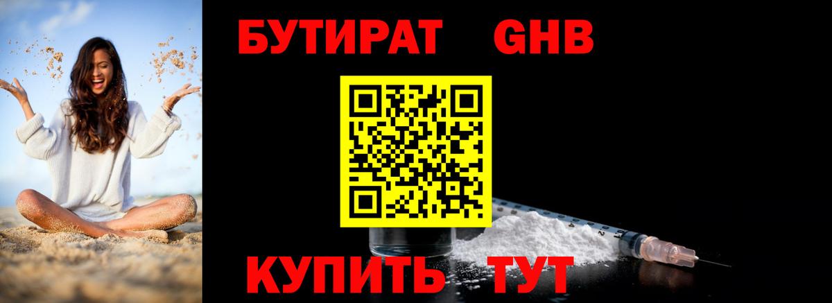 БУТИРАТ Butirat Тулун