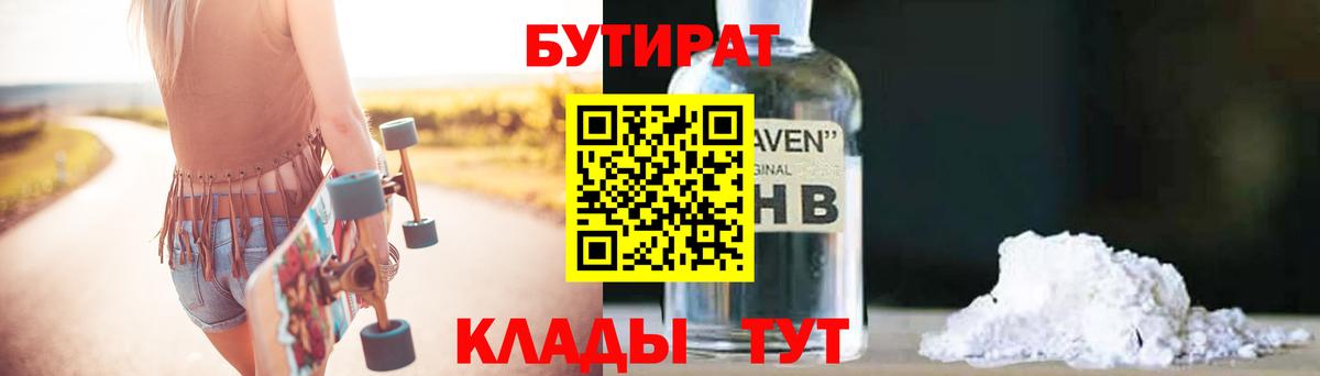 БУТИРАТ  Вход с VPN  Тулун  Бутират Butirat 