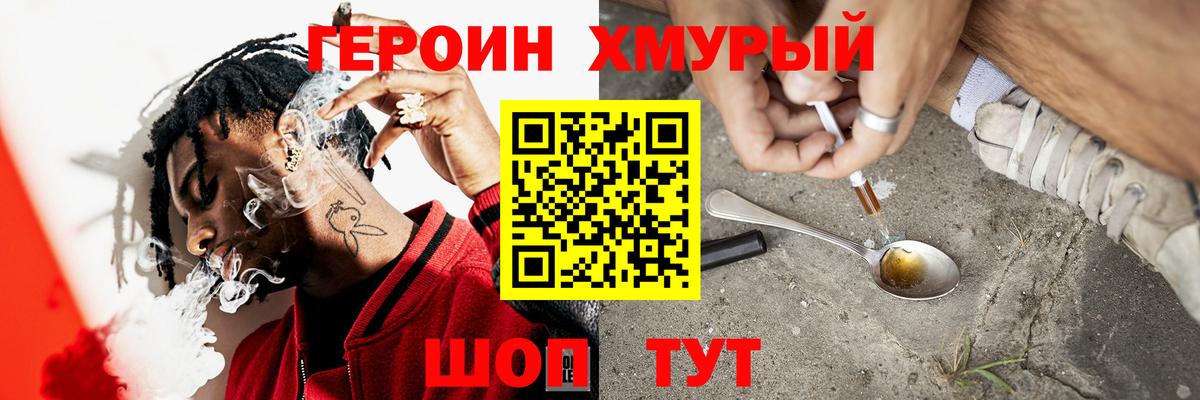 Героин VHQ  Вход с VPN  Тулун 
