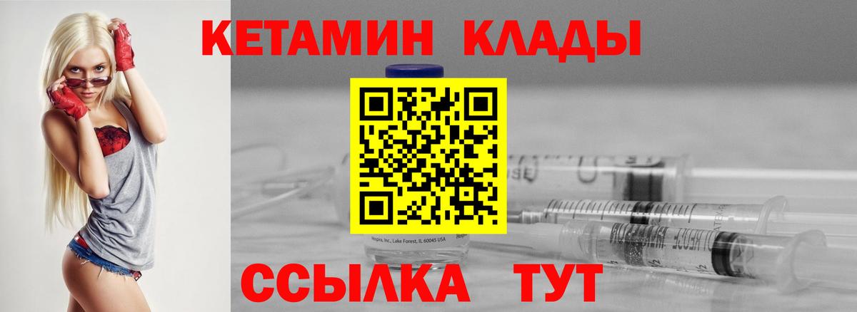 КЕТАМИН ketamine  Вход с VPN  Тулун 